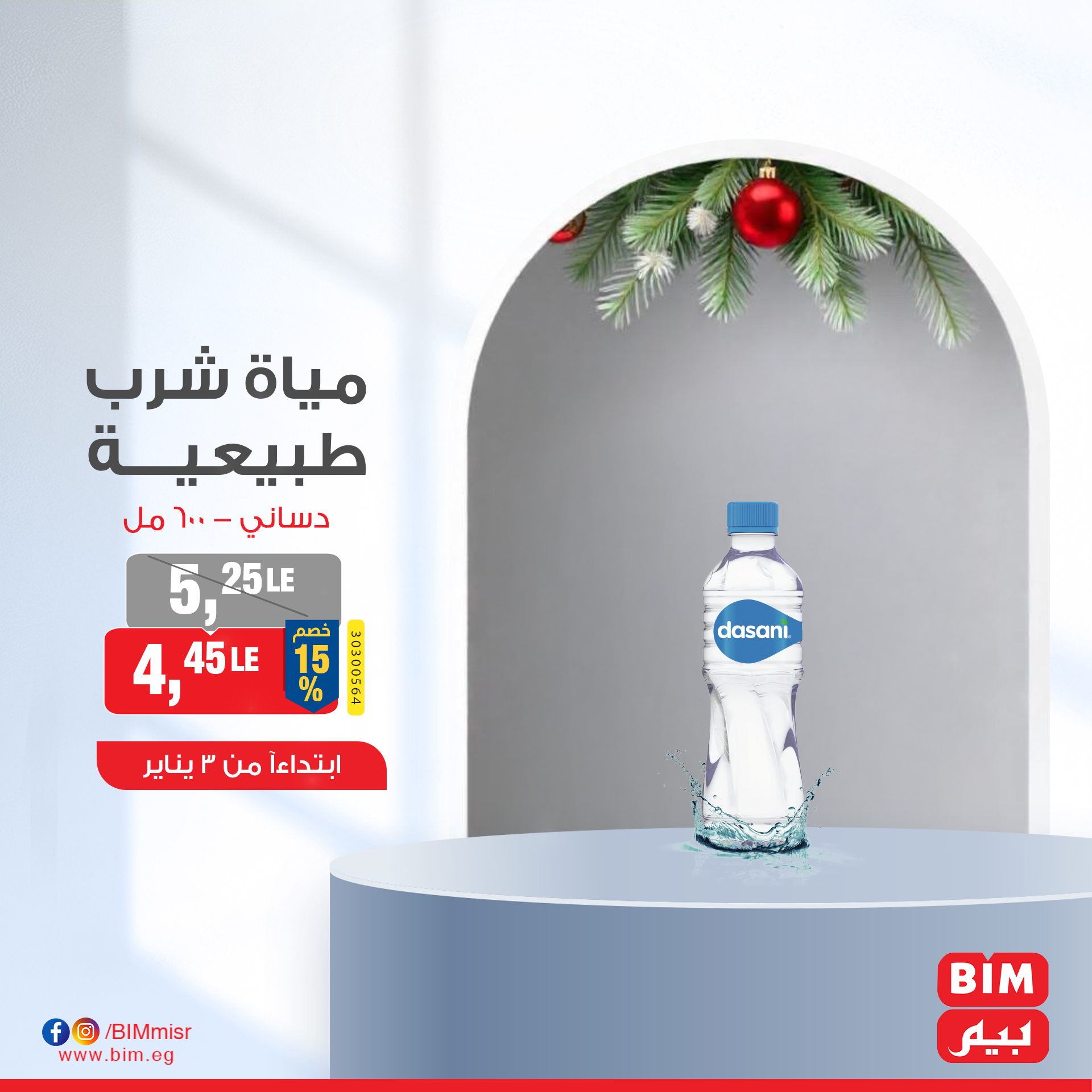 bim offers from 3jan to 5jan 2025 عروض بيم من 3 يناير حتى 5 يناير 2025 صفحة رقم 12